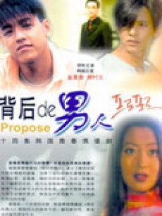 背后的男人