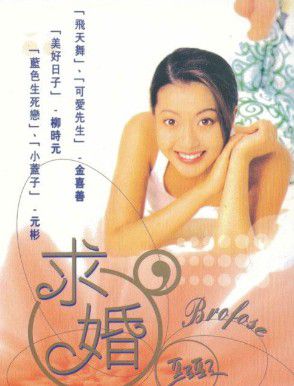求婚