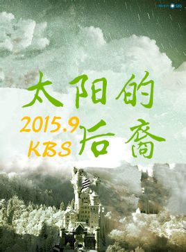 太阳的后裔粤语版