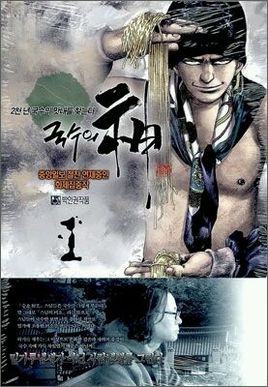 面条之神