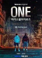 ONE：高中英雄们