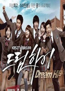Dream High(追梦高中)
