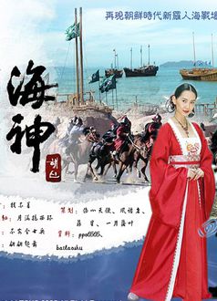 海神